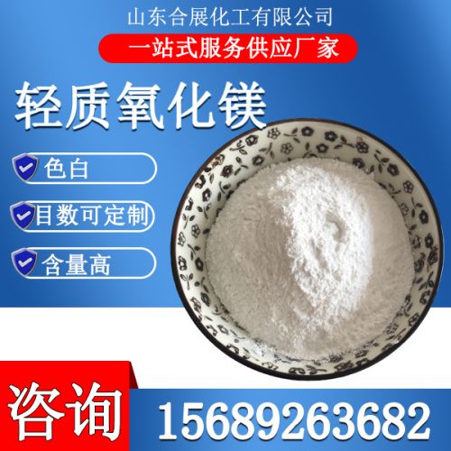 輕質氧化鎂